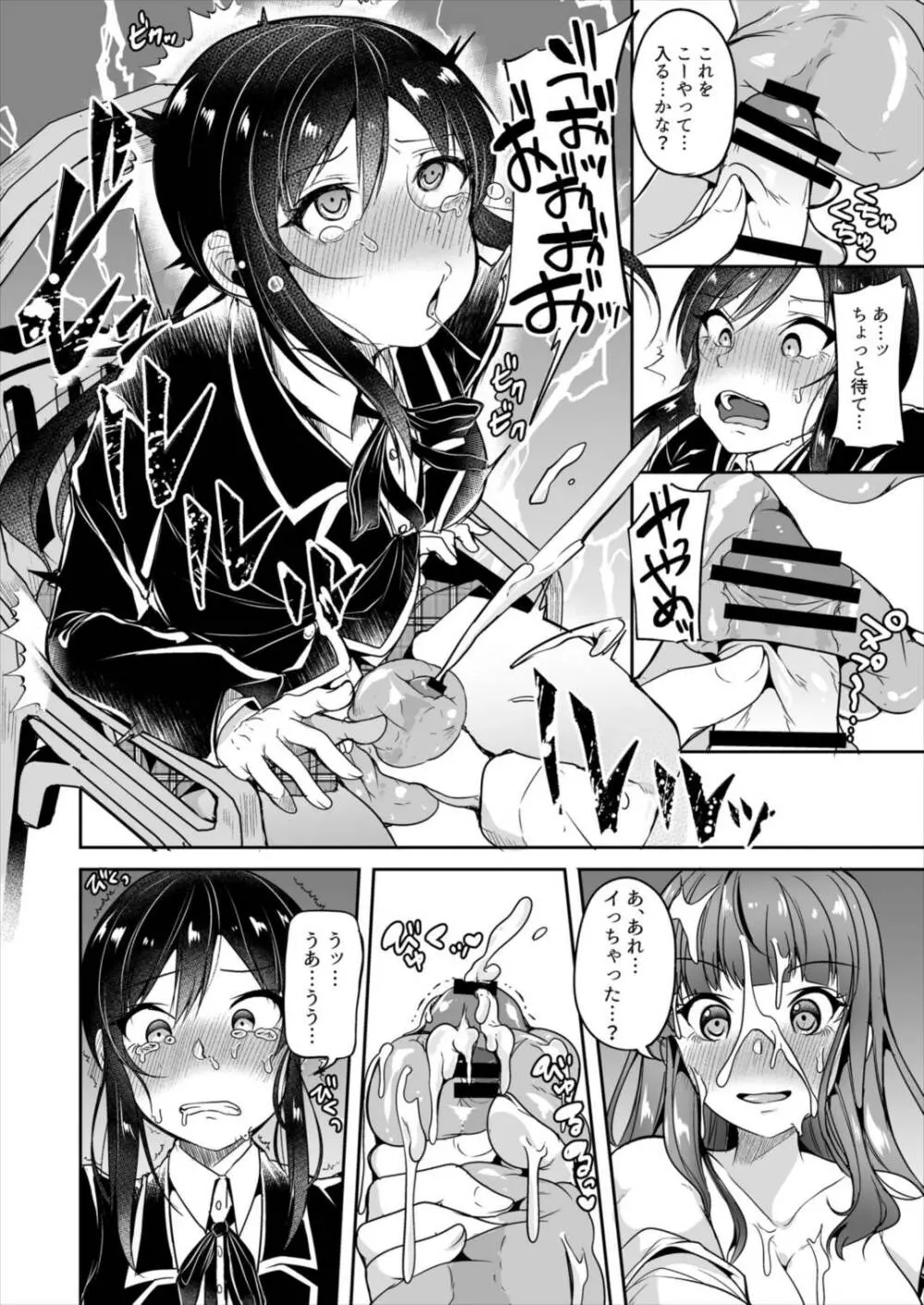 スクールふたなりストライカーズ Page.6