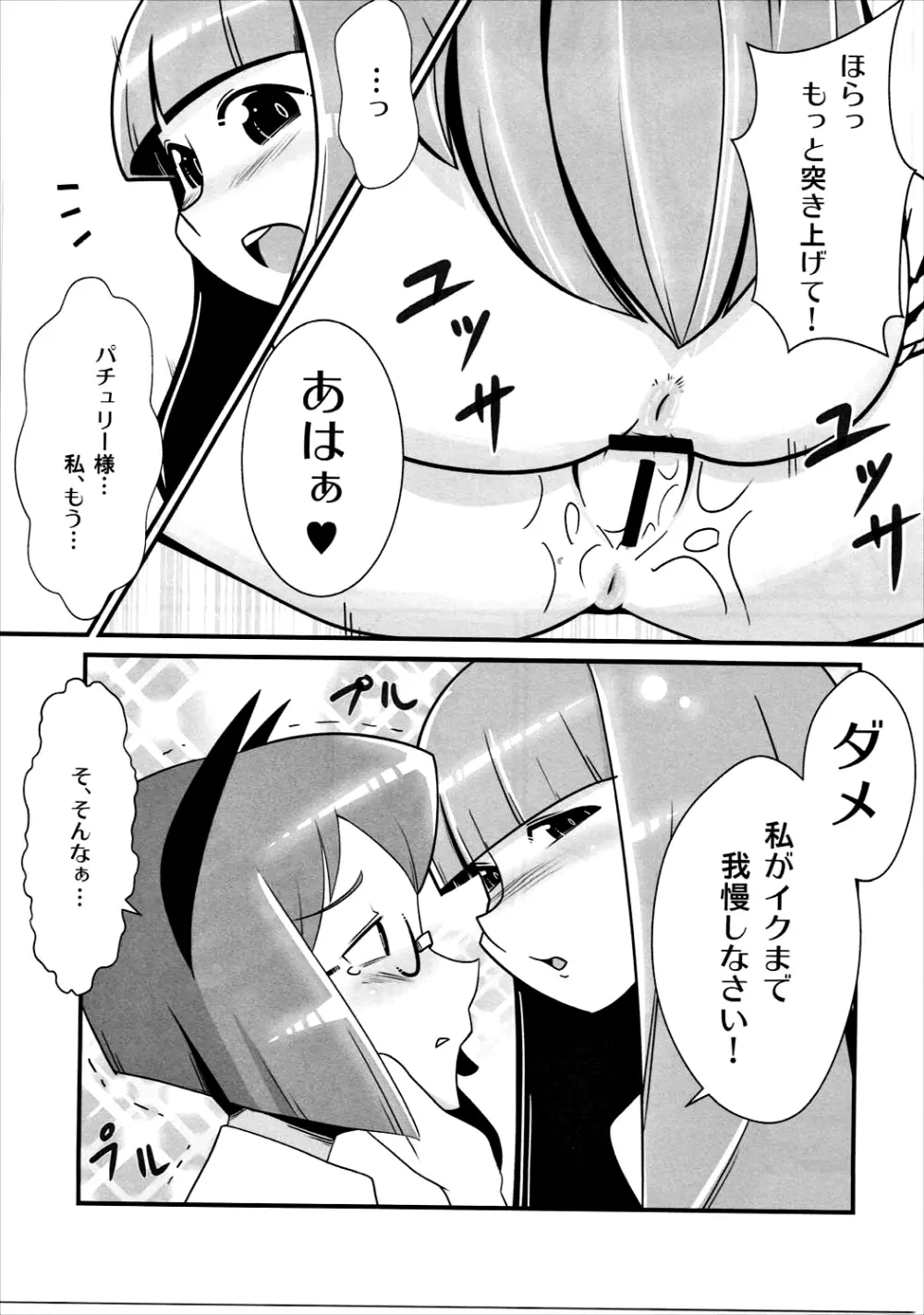 まるしき紅魔郷 パチュリー&小悪魔 Page.12