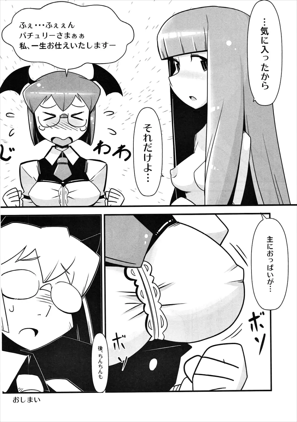 まるしき紅魔郷 パチュリー&小悪魔 Page.15