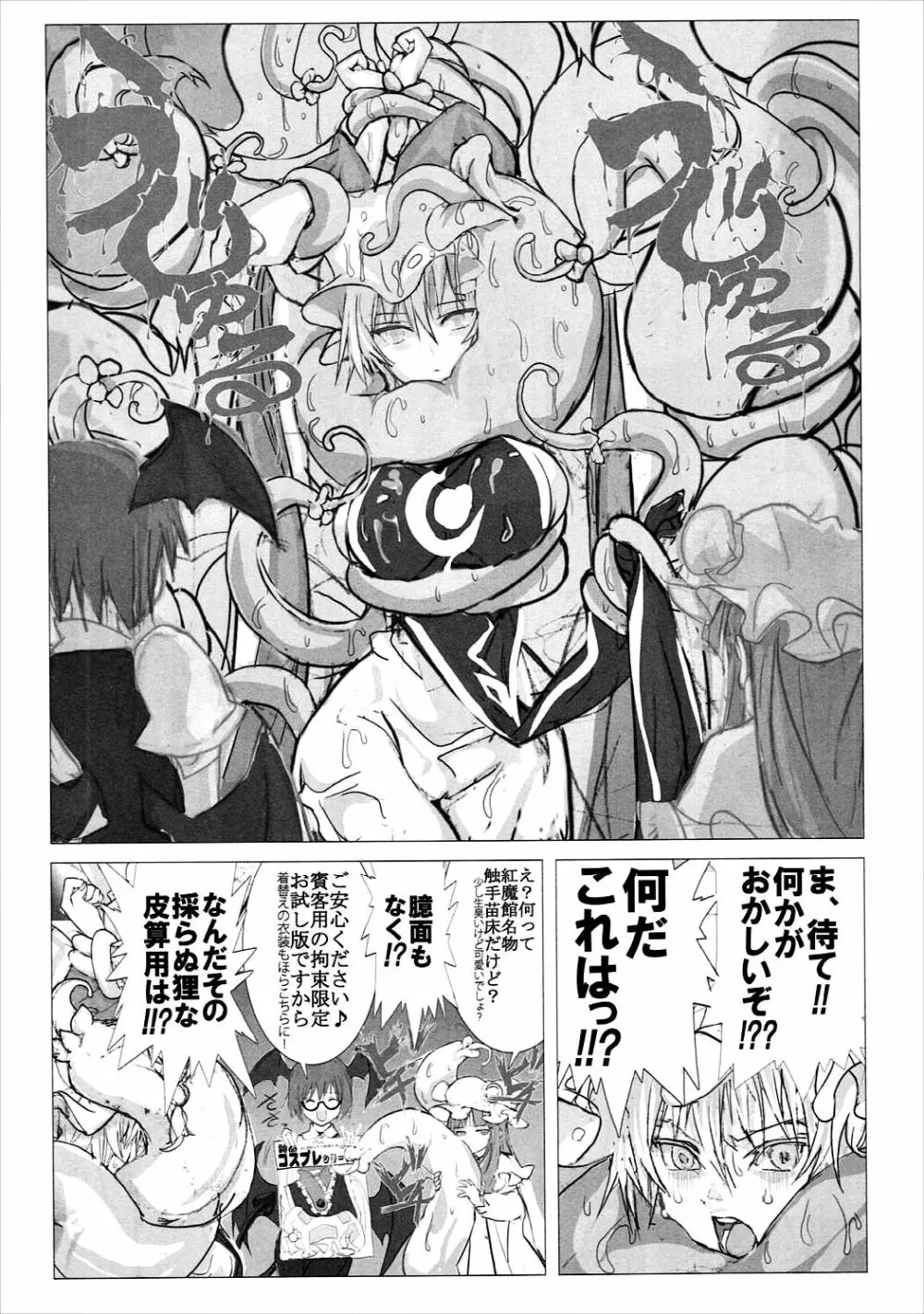 まるしき紅魔郷 パチュリー&小悪魔 Page.21