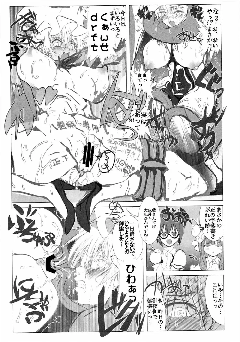 まるしき紅魔郷 パチュリー&小悪魔 Page.23