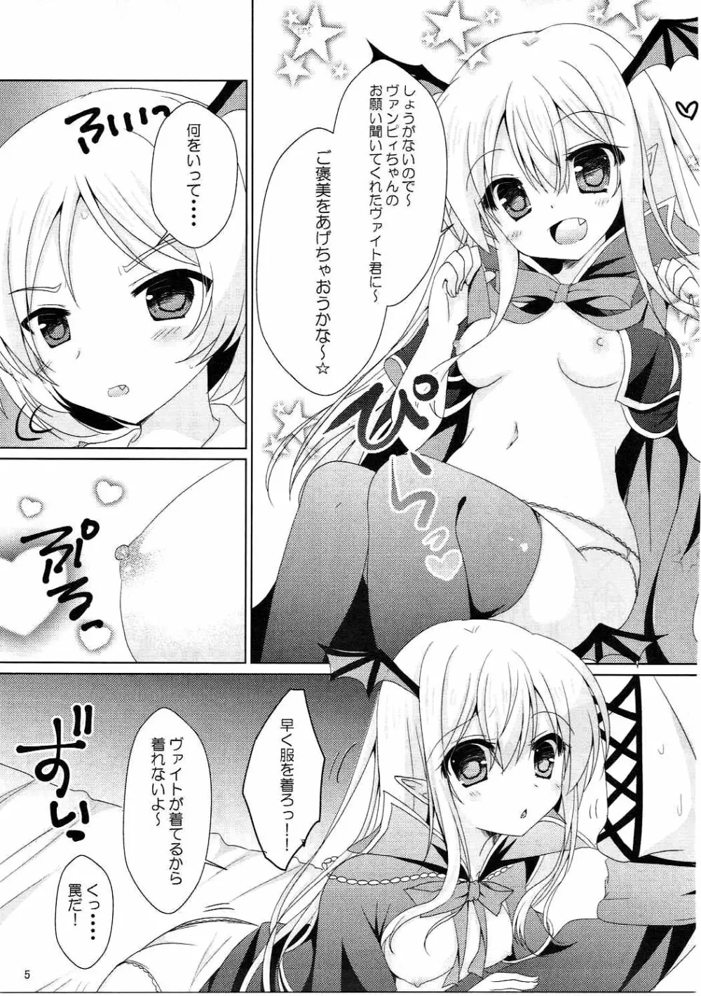 可愛い弟にご褒美を♥ Page.4