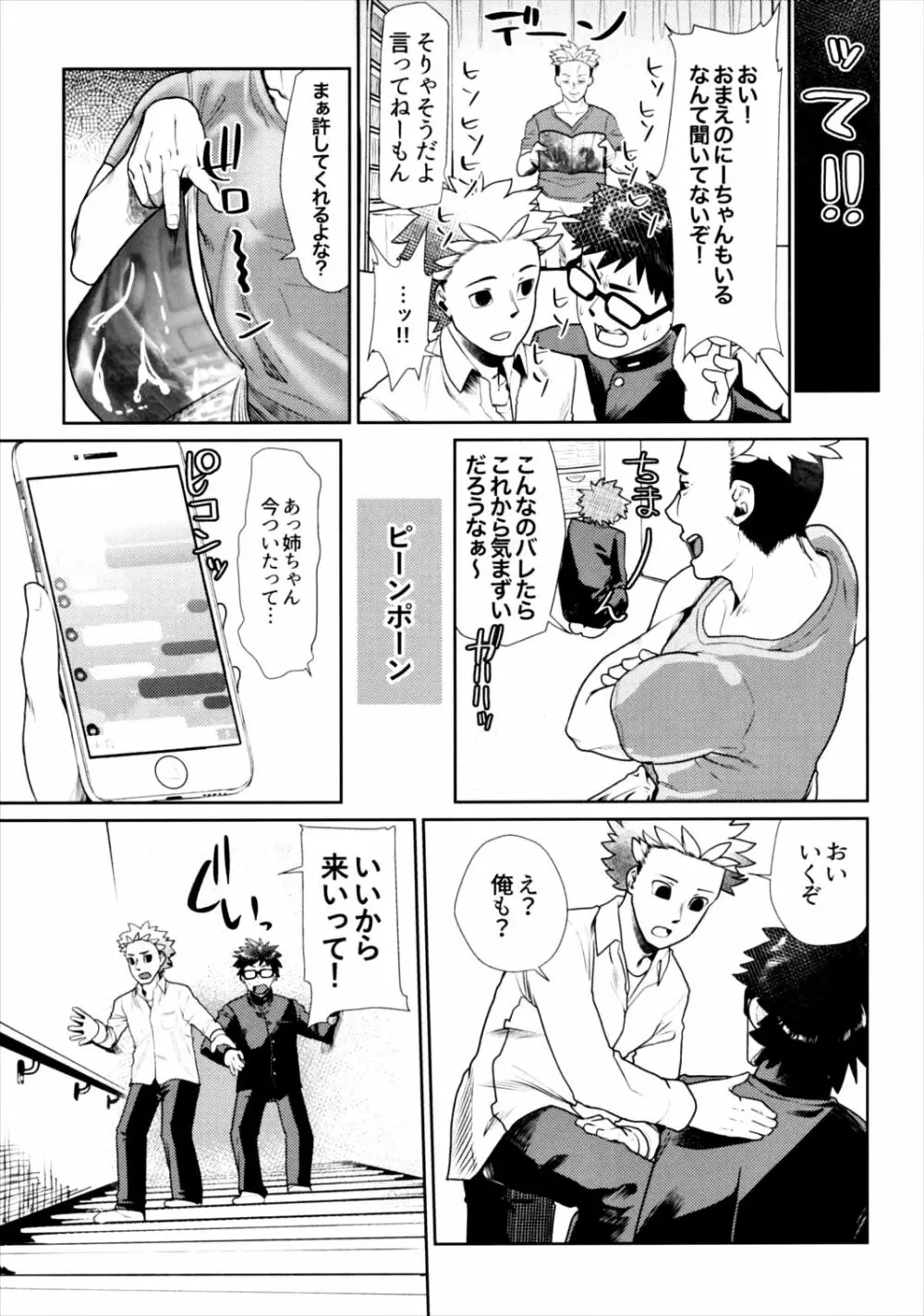 お姉ちゃんといっしょ Page.7