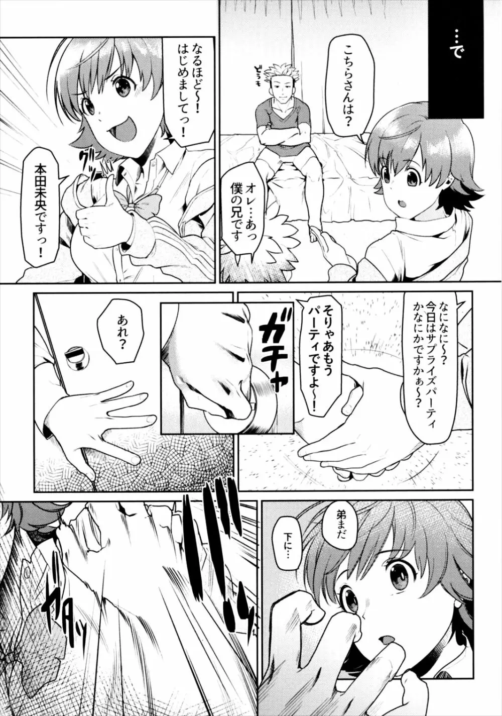 お姉ちゃんといっしょ Page.9