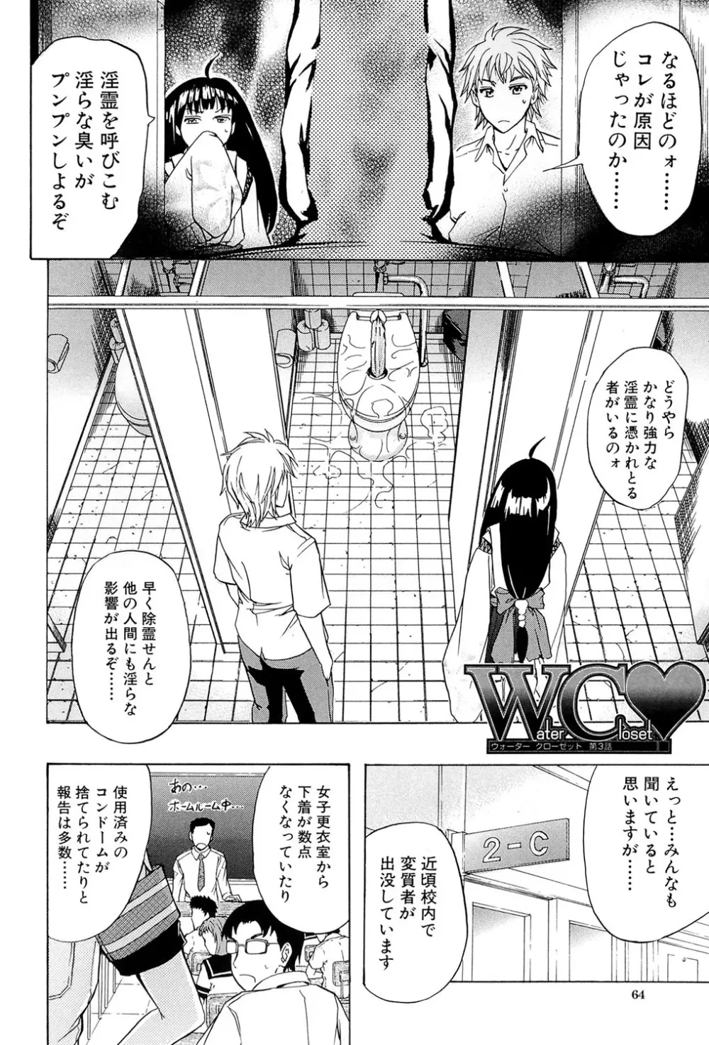 W・C ウォータークローゼット Page.63