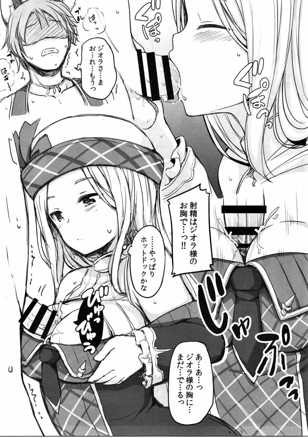 ショロトルの巫女さまファン感謝祭 Page.6