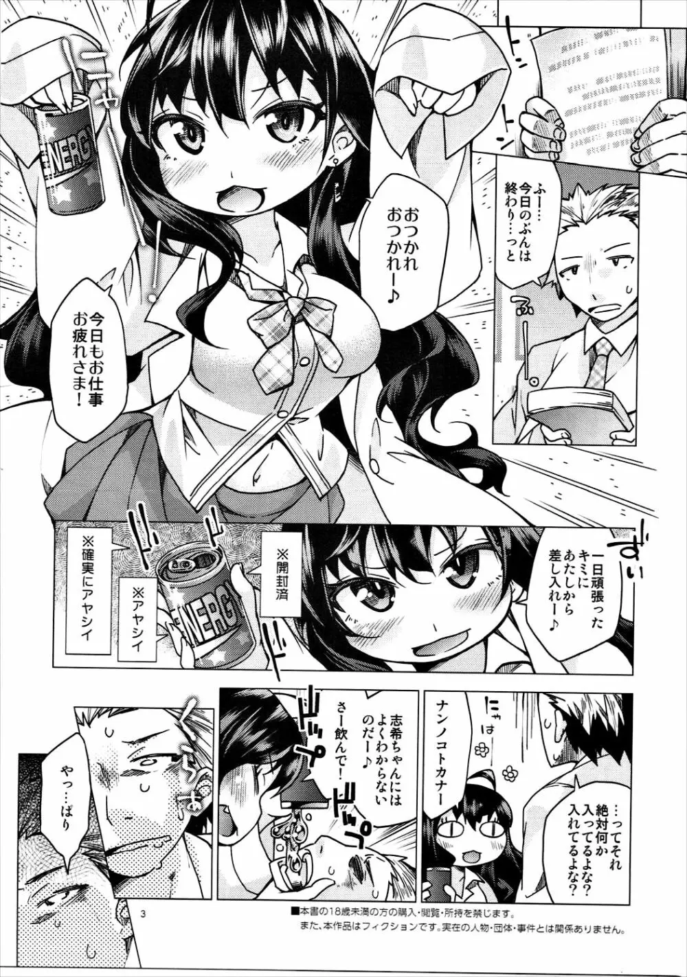 志希にゃんにハスハスされたい! Page.2