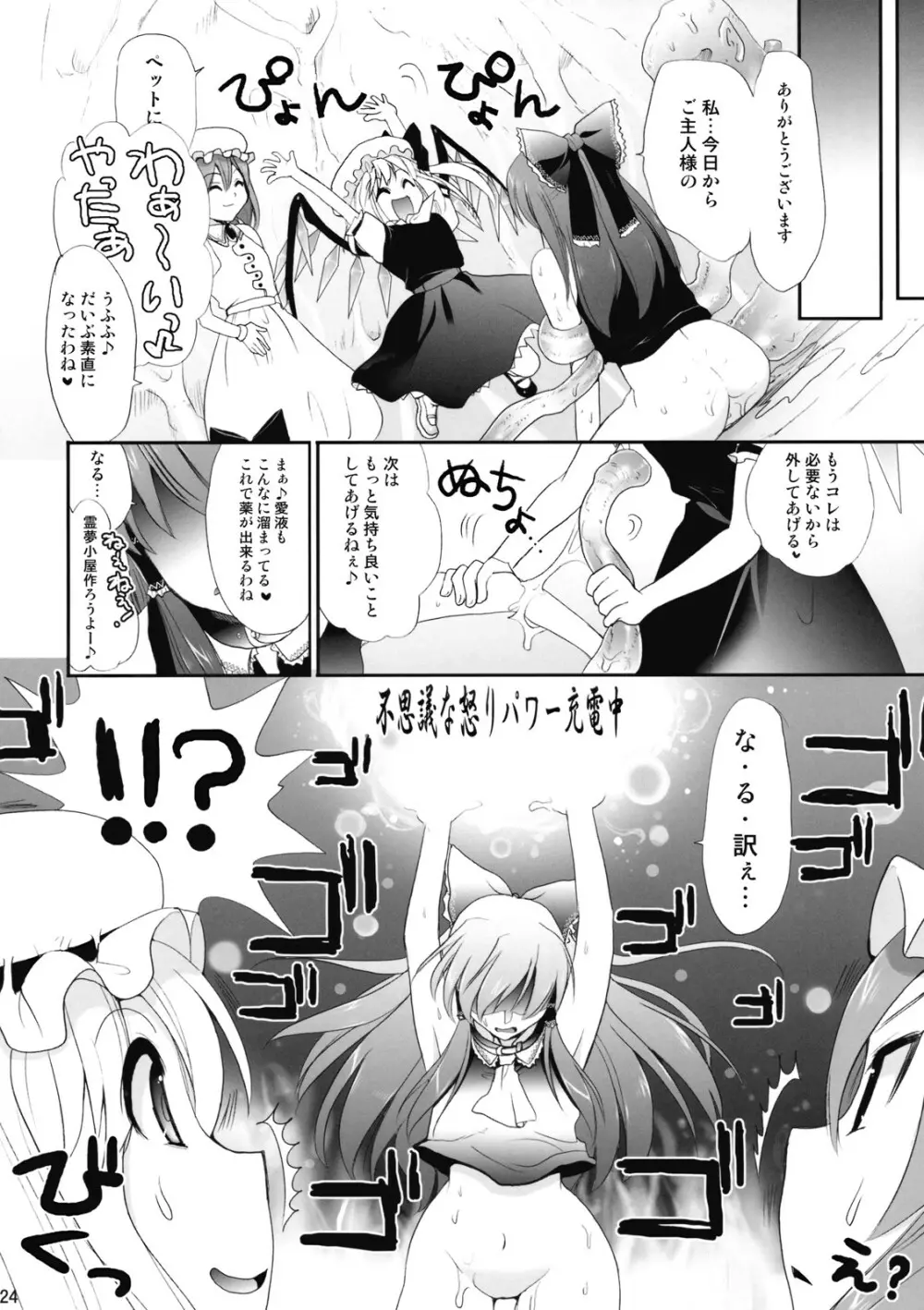 (例大祭 6) [CLOVER (小島紗)] R触 -スカーレット姉妹×霊夢- 後編 (東方Project) Page.24