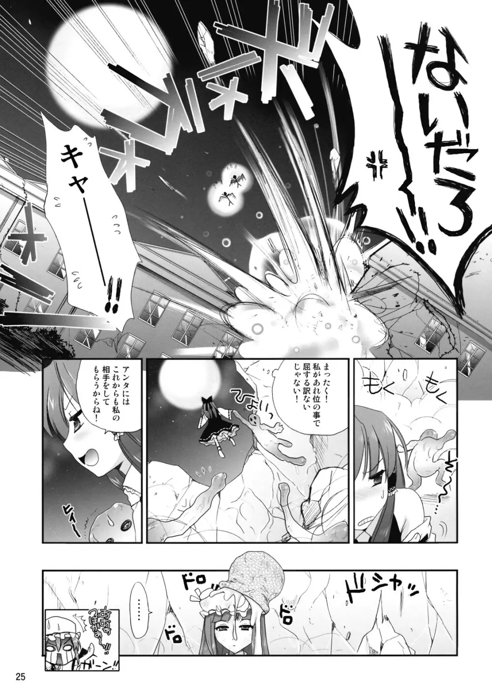 (例大祭 6) [CLOVER (小島紗)] R触 -スカーレット姉妹×霊夢- 後編 (東方Project) Page.25