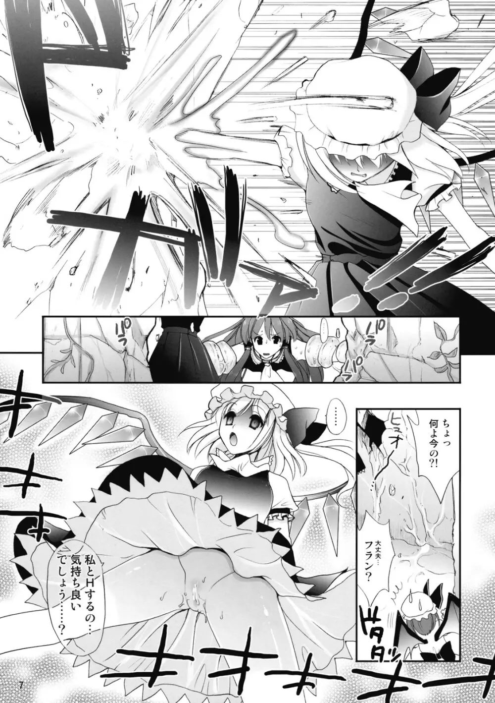 (例大祭 6) [CLOVER (小島紗)] R触 -スカーレット姉妹×霊夢- 後編 (東方Project) Page.7