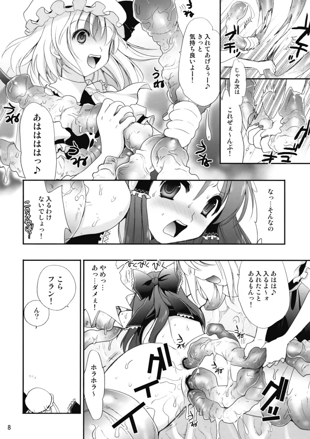 (例大祭 6) [CLOVER (小島紗)] R触 -スカーレット姉妹×霊夢- 後編 (東方Project) Page.8