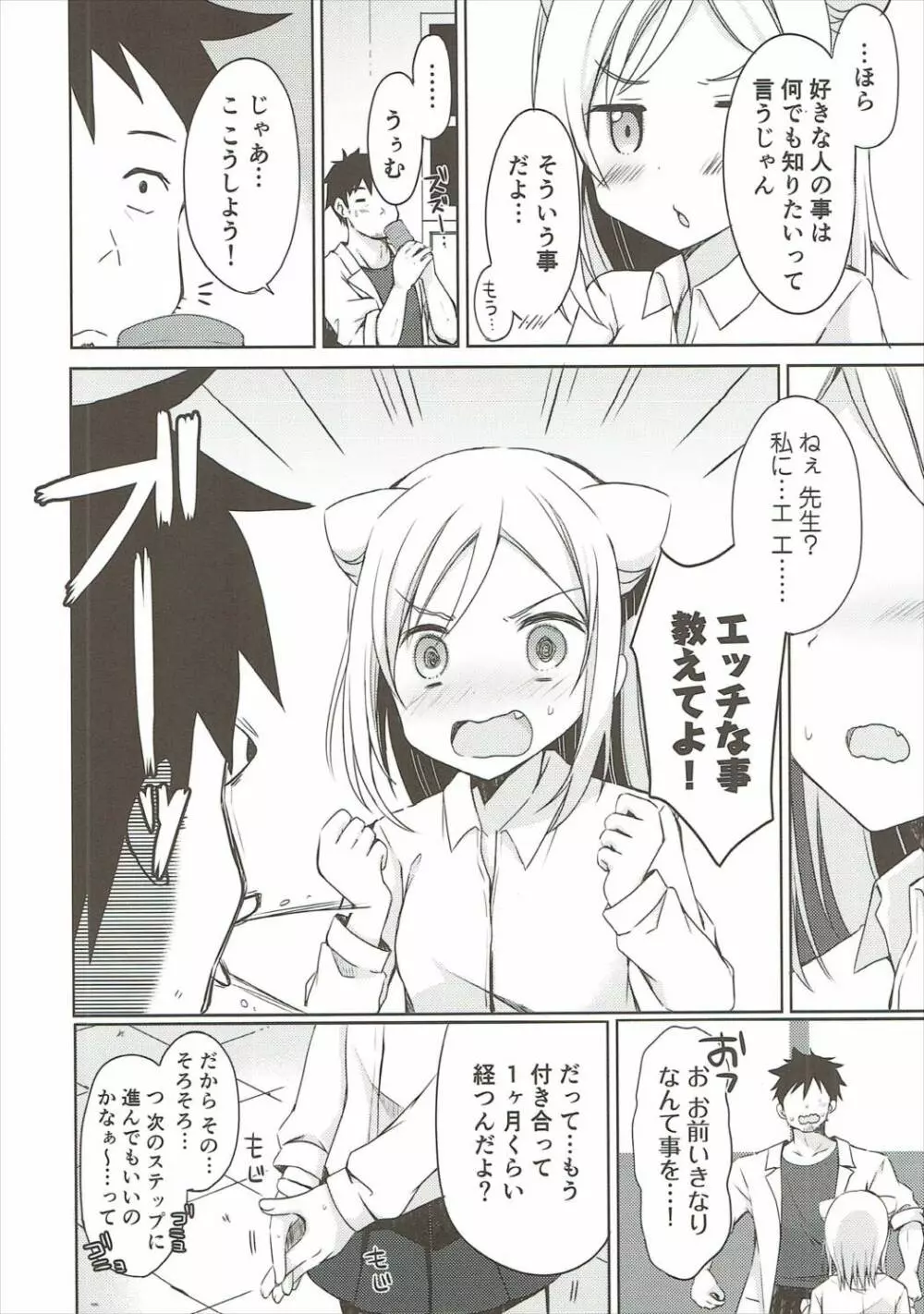 小鳥遊ひかりは愛されたい Page.7