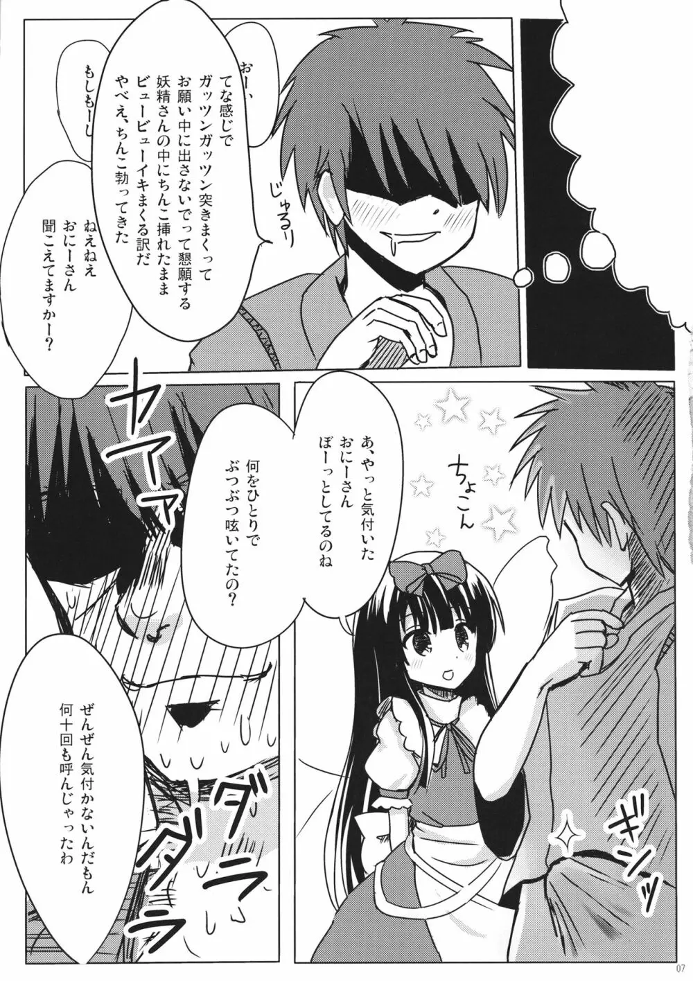 スターちゃんとひざまくらに興味がございますか？ Page.6