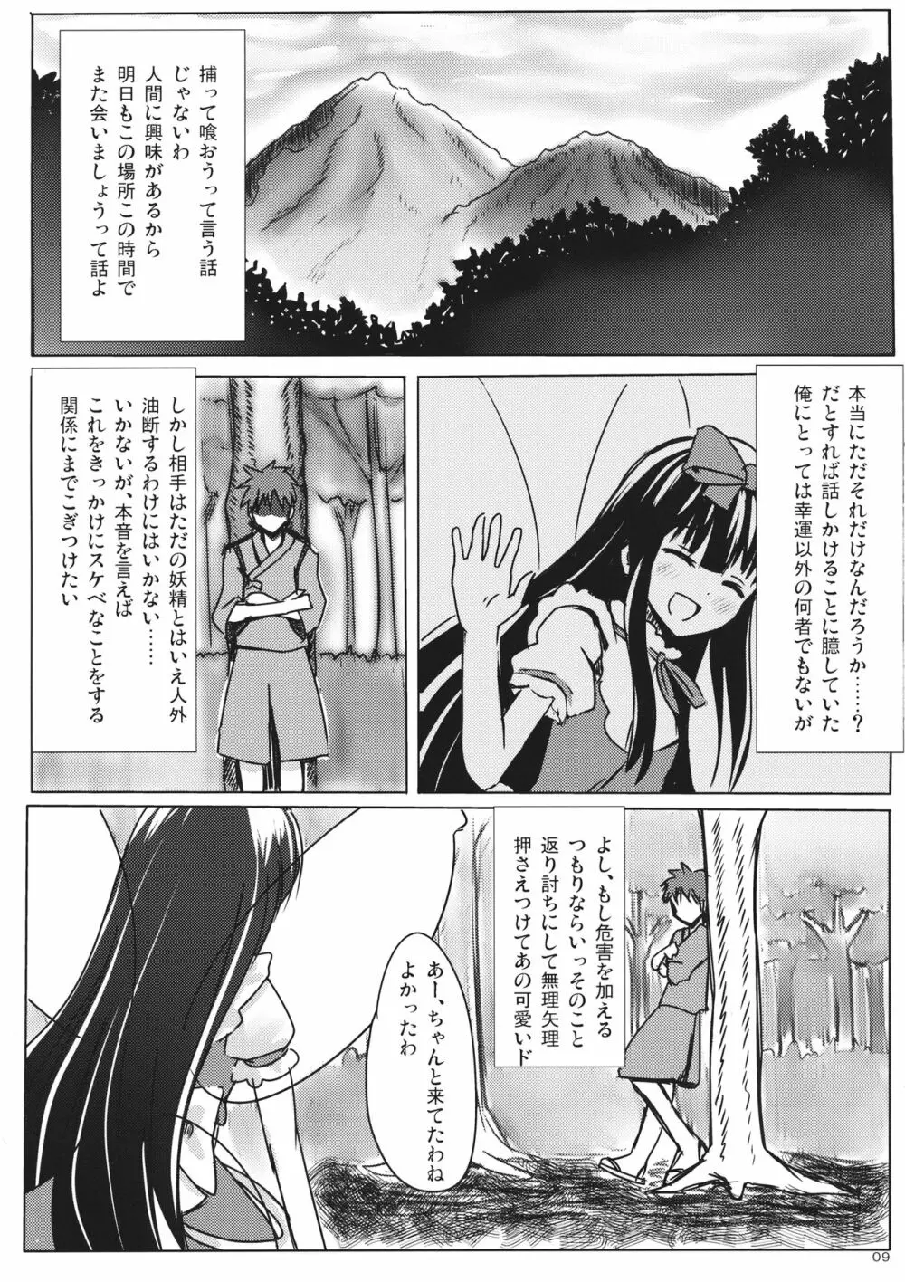 スターちゃんとひざまくらに興味がございますか？ Page.8