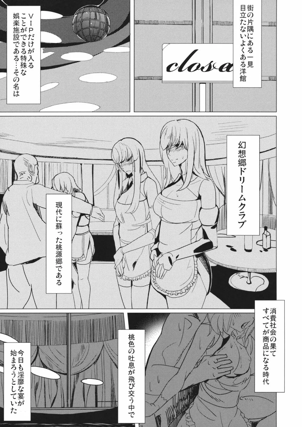 幻想郷的 クラブ DE ドリーム Page.2