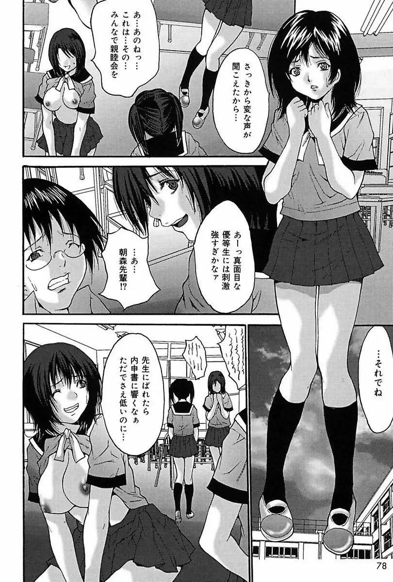 ぶっかけ! Page.74