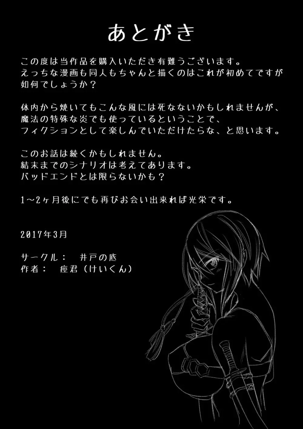 魔女の落日 -火刑- Page.48