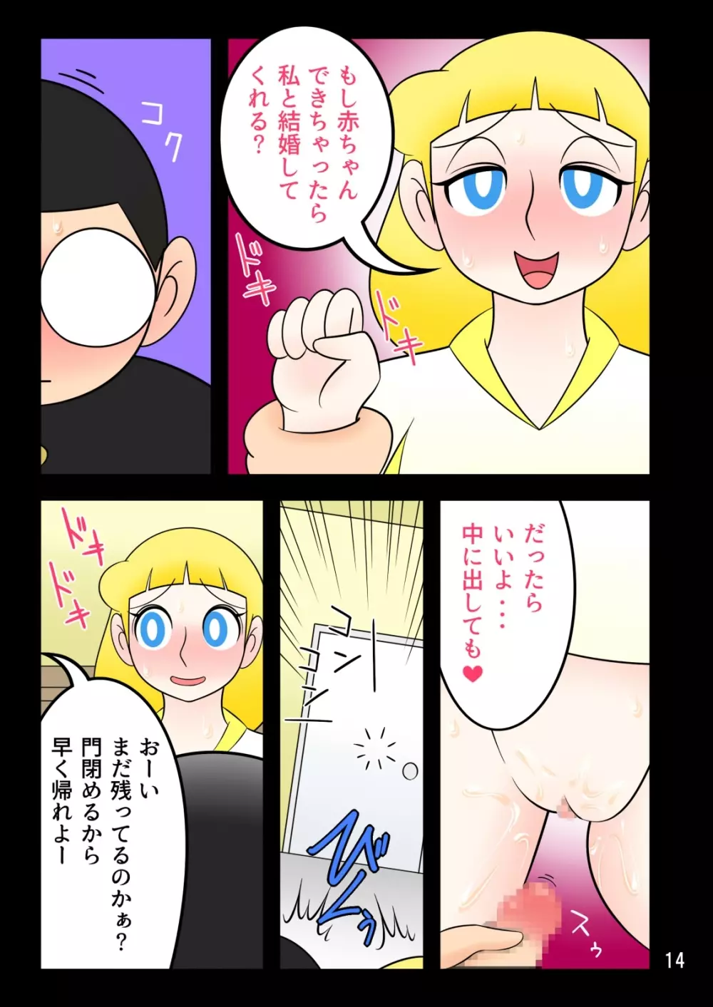 孕ませ妄想記録2 Page.15