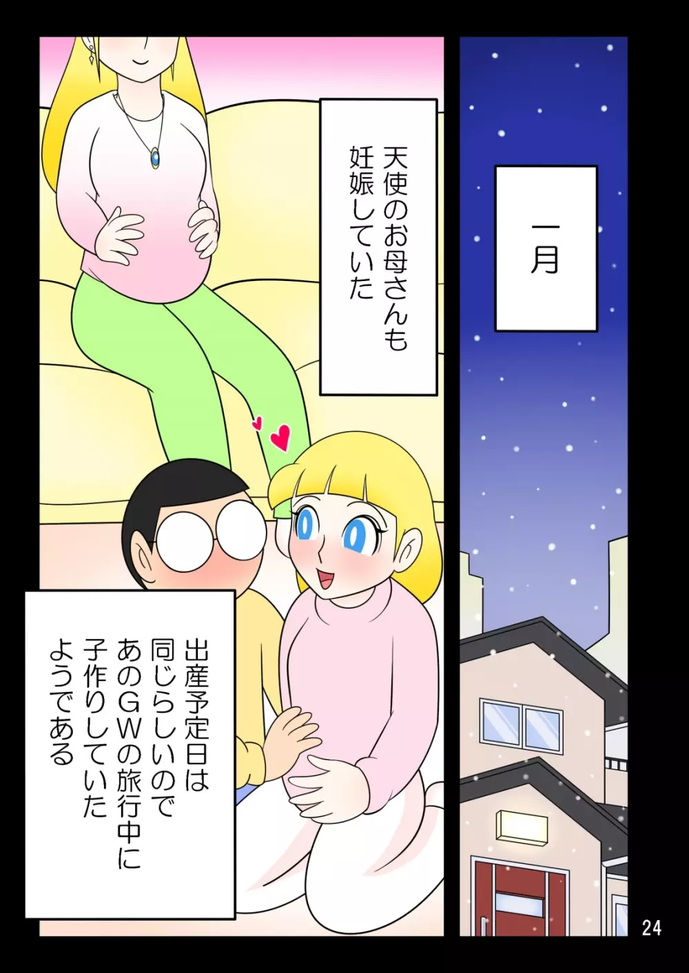 孕ませ妄想記録2 Page.25