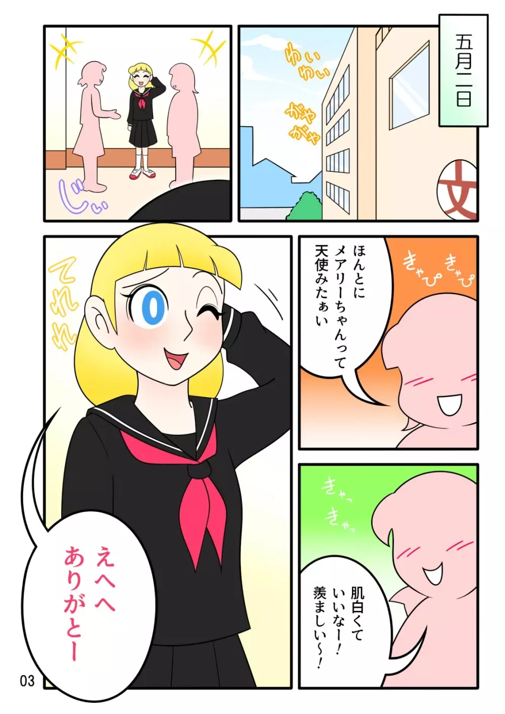 孕ませ妄想記録2 Page.4