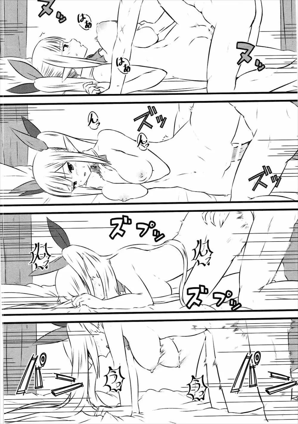 スピカルート Page.11