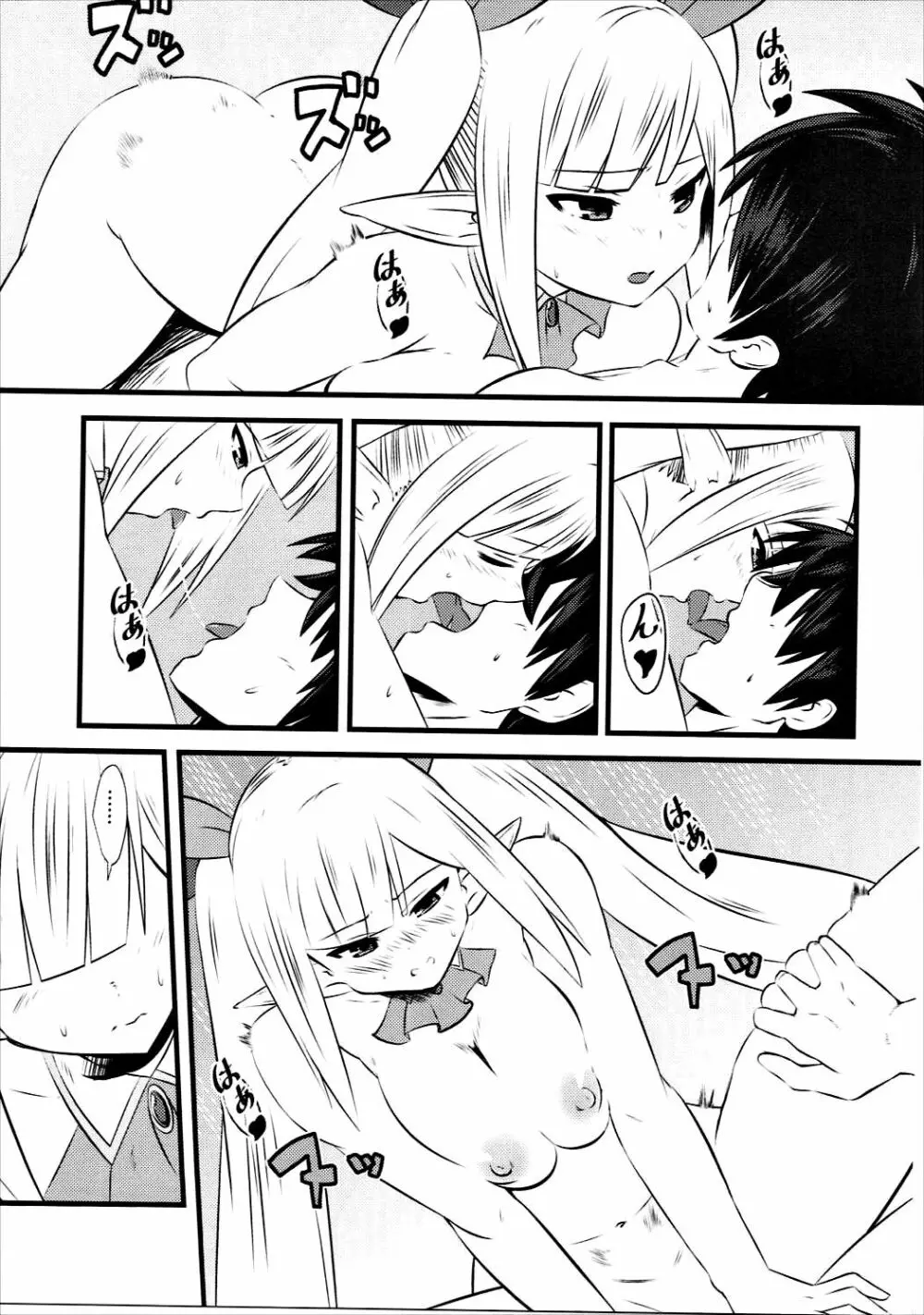 スピカルート Page.16