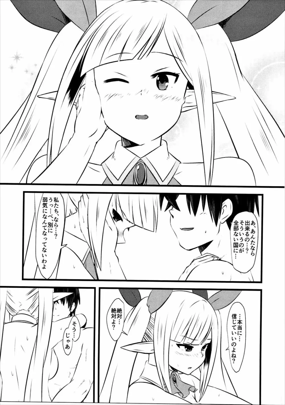スピカルート Page.18