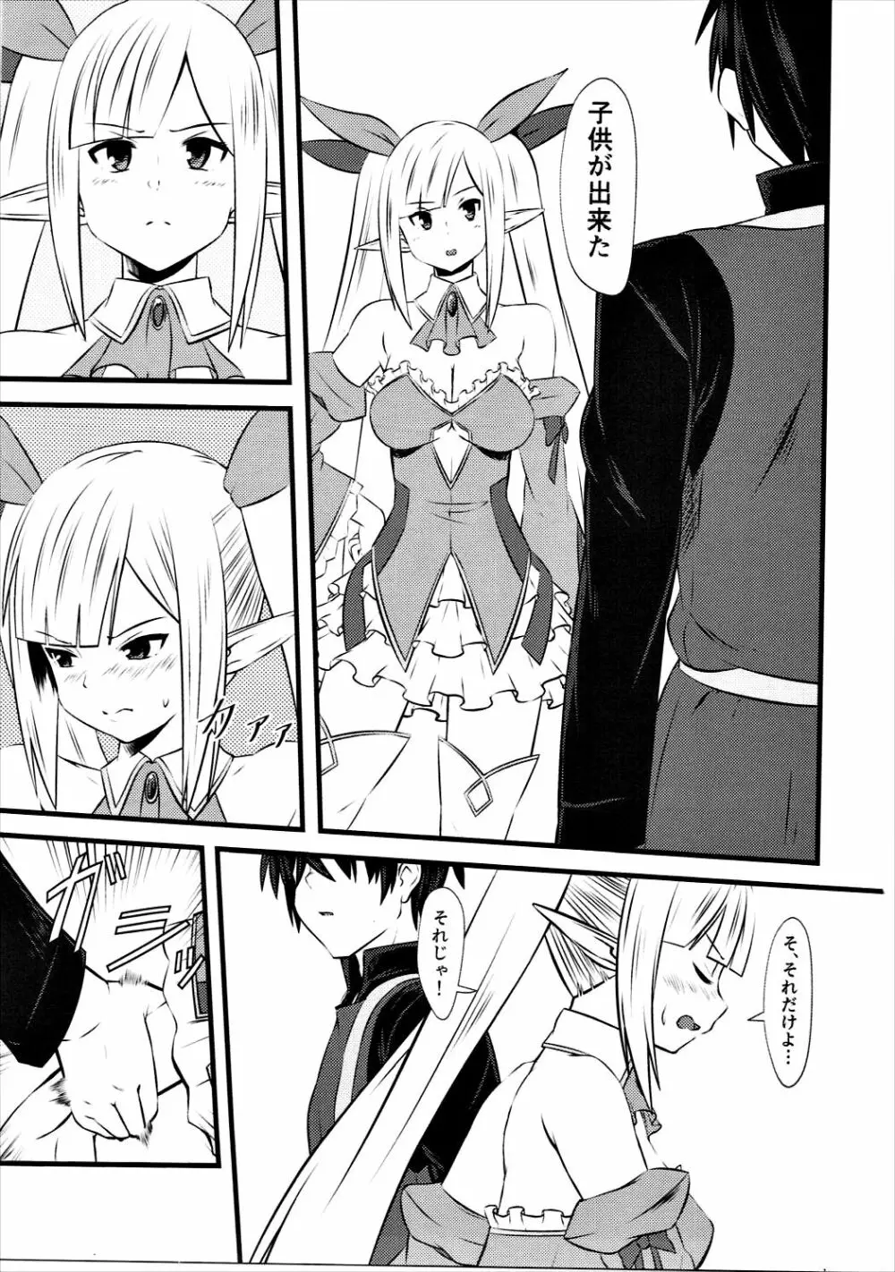 スピカルート Page.2