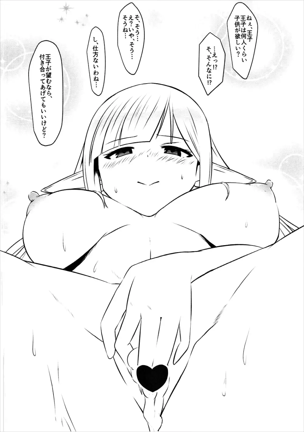 スピカルート Page.21