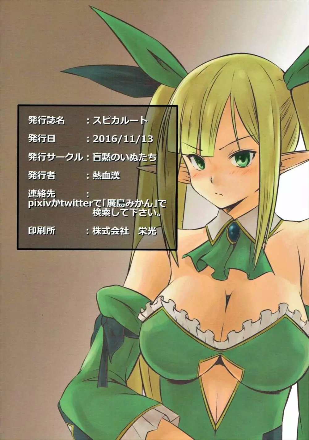 スピカルート Page.22