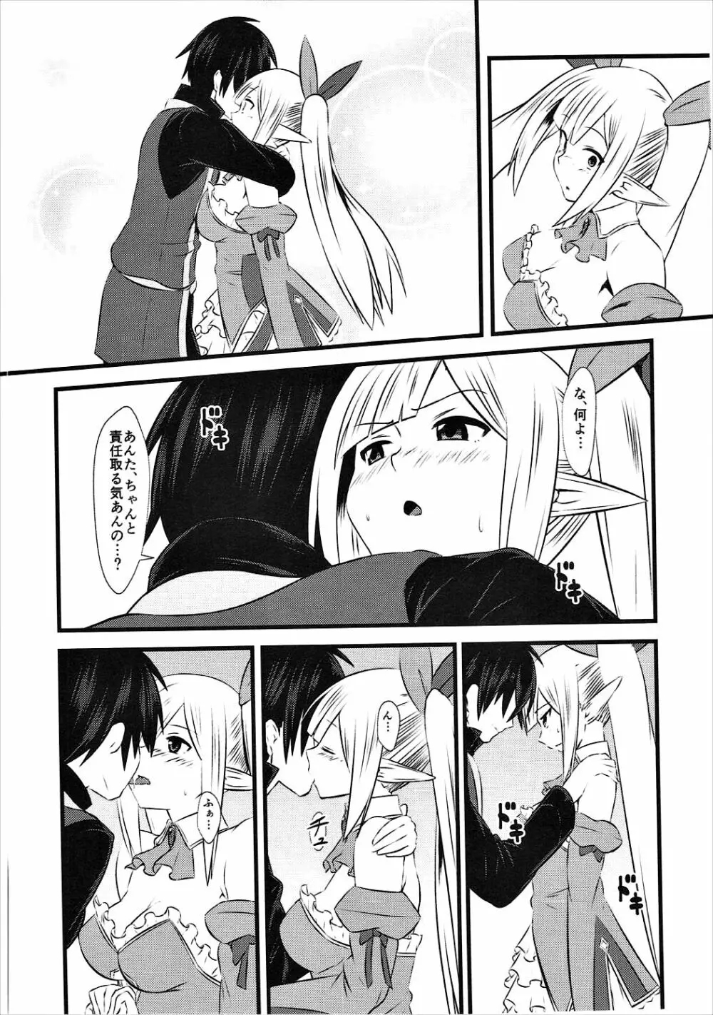 スピカルート Page.3
