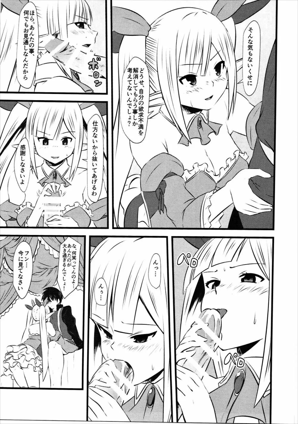 スピカルート Page.4