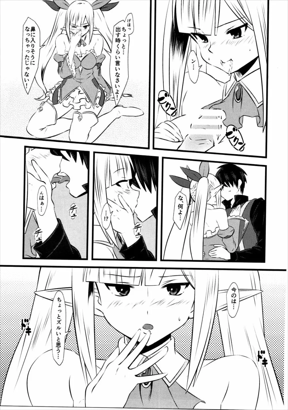 スピカルート Page.6