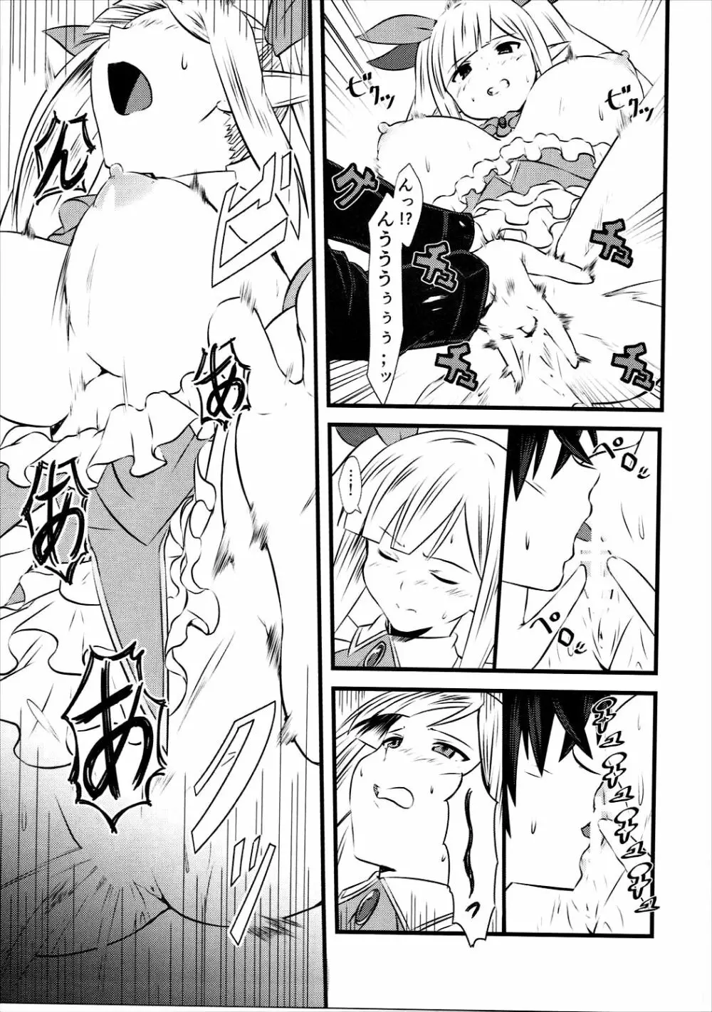 スピカルート Page.8
