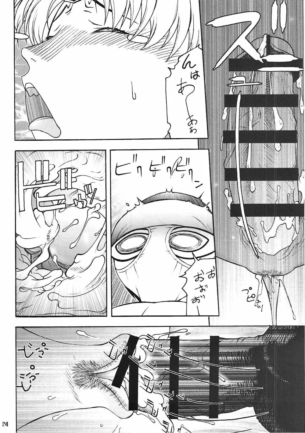 ぜかvs天 Page.23