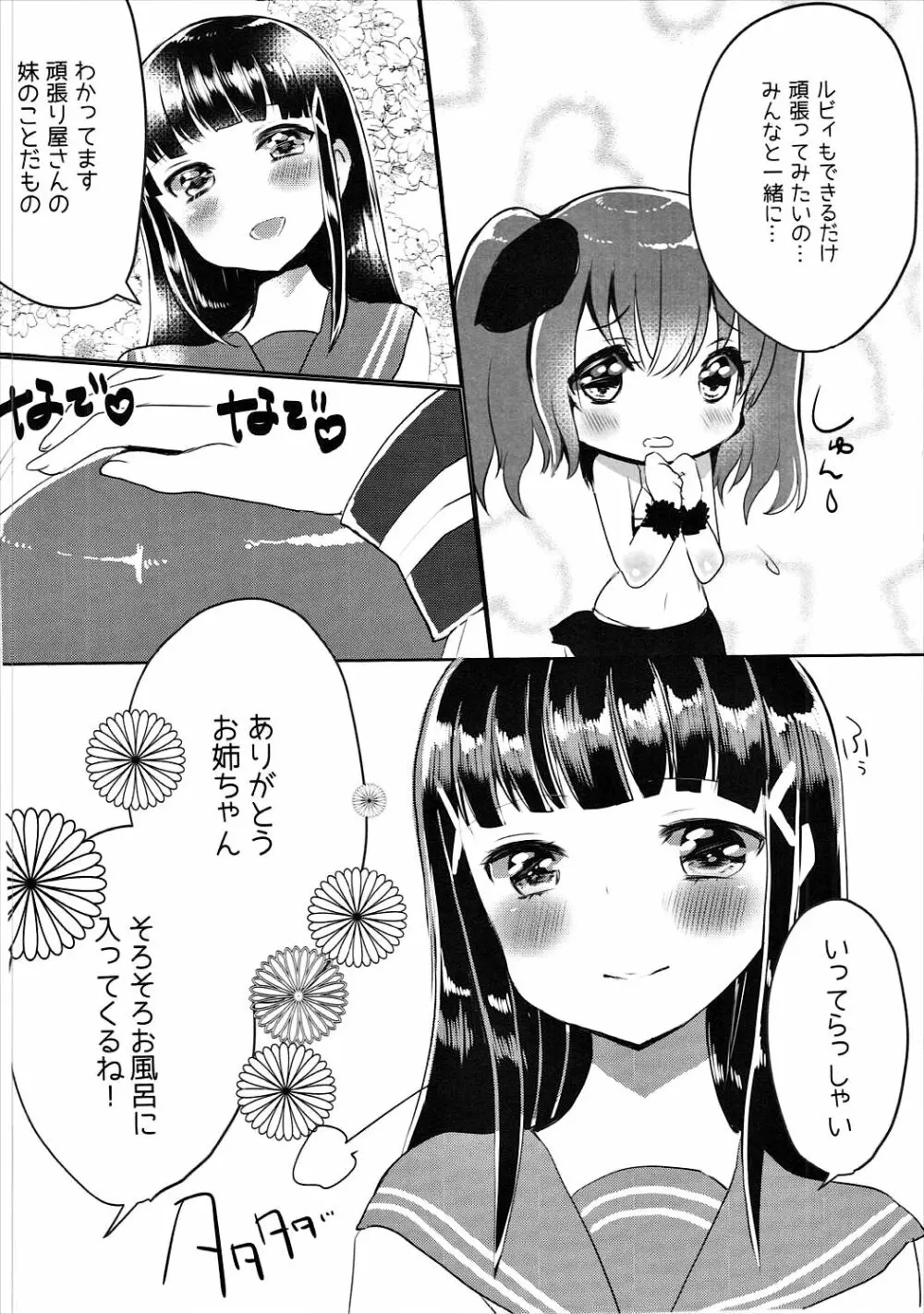 ダイヤさんが黒猫な件について Page.5