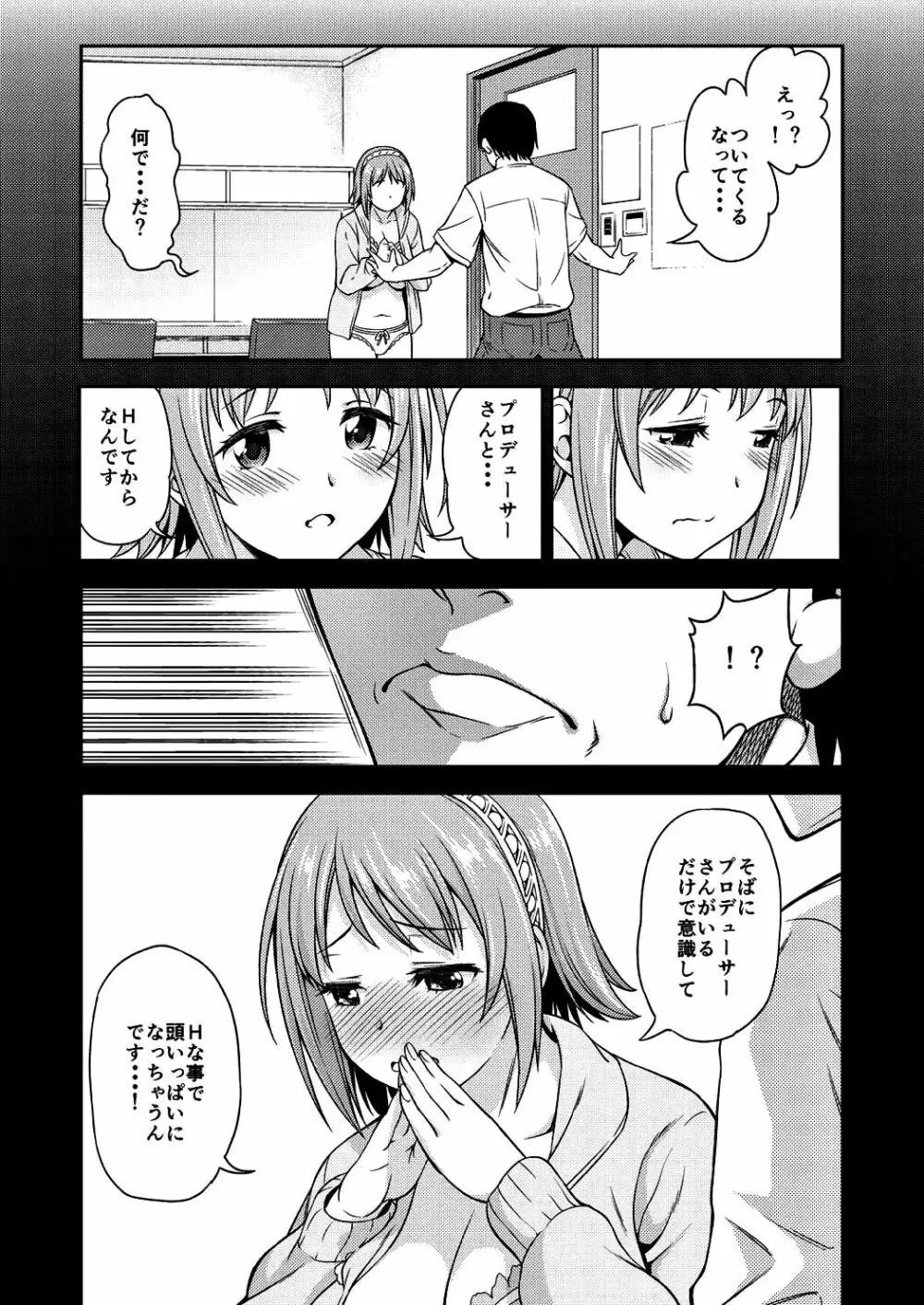 もういちどLovin'You Page.5