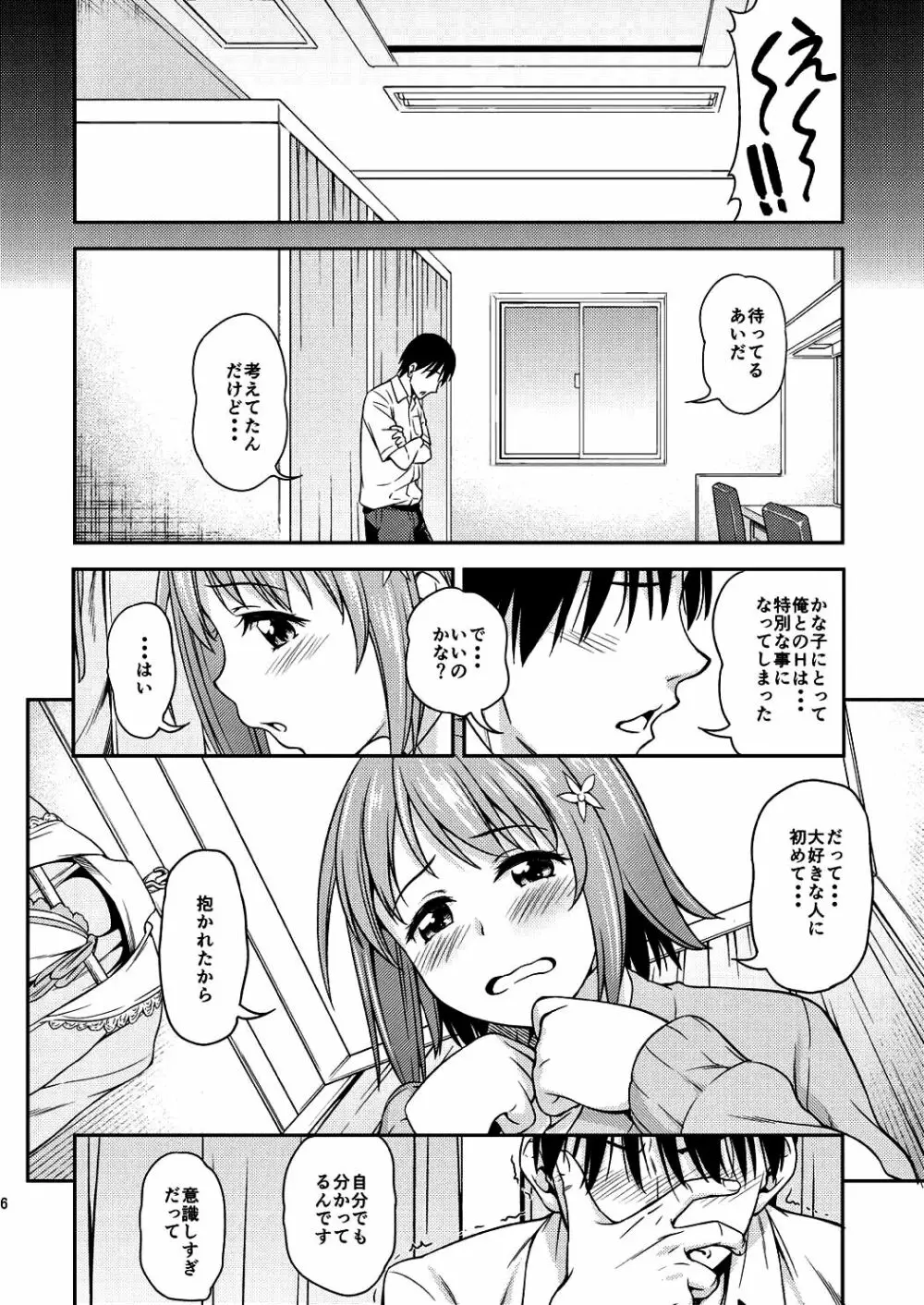 もういちどLovin'You Page.6