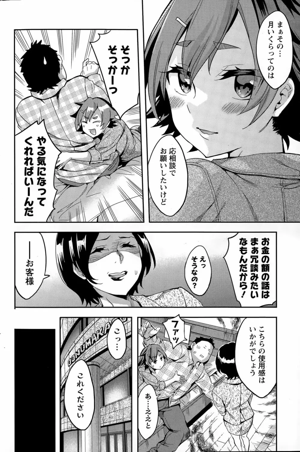 すとらいくぞーん 第9-16話 Page.108