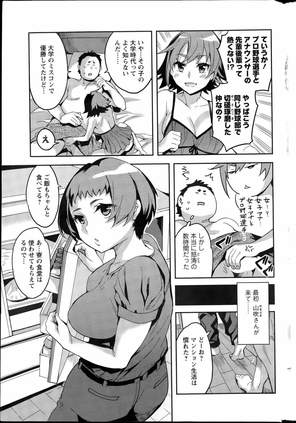 すとらいくぞーん 第9-16話 Page.119