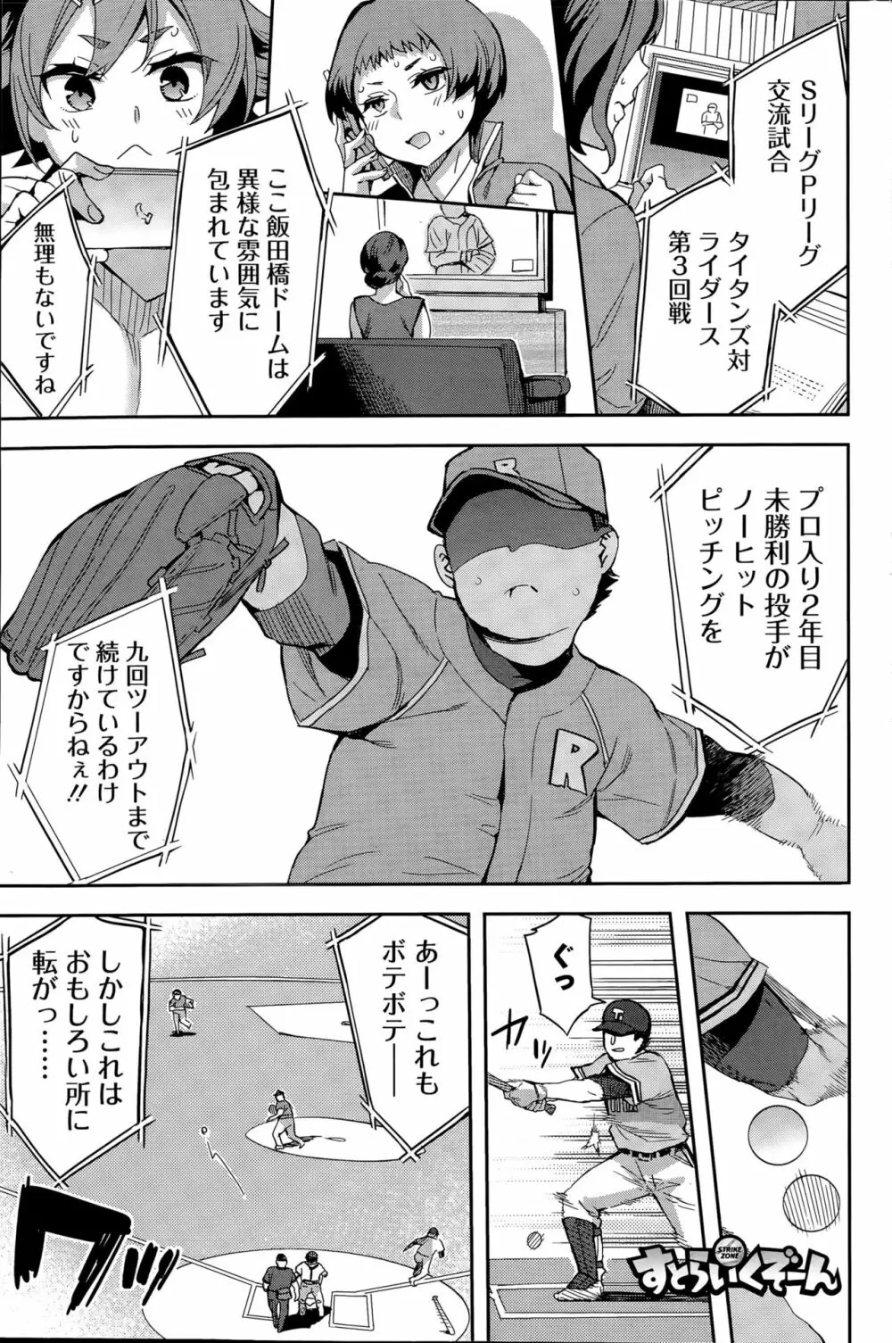 すとらいくぞーん 第9-16話 Page.135