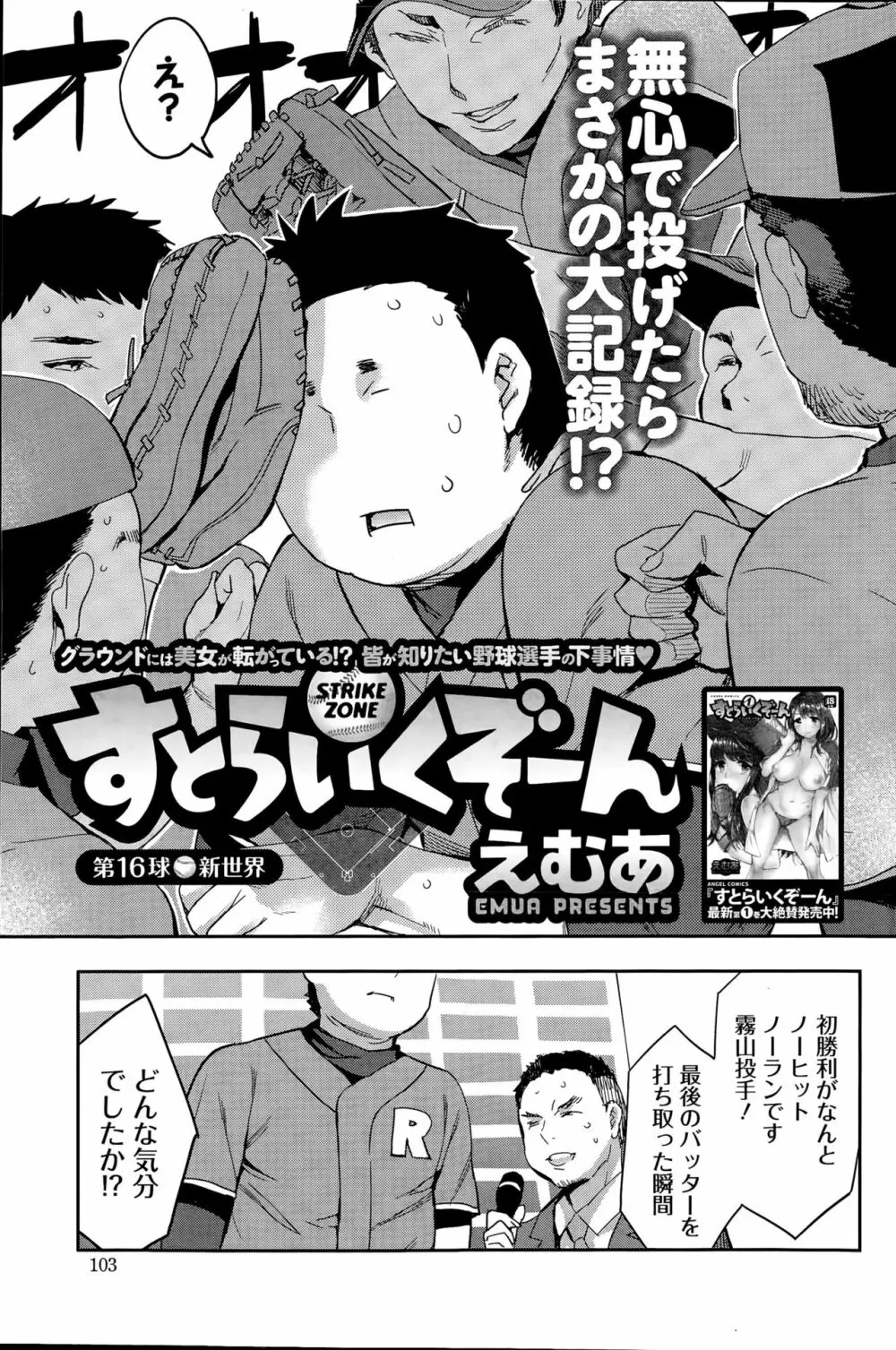 すとらいくぞーん 第9-16話 Page.137