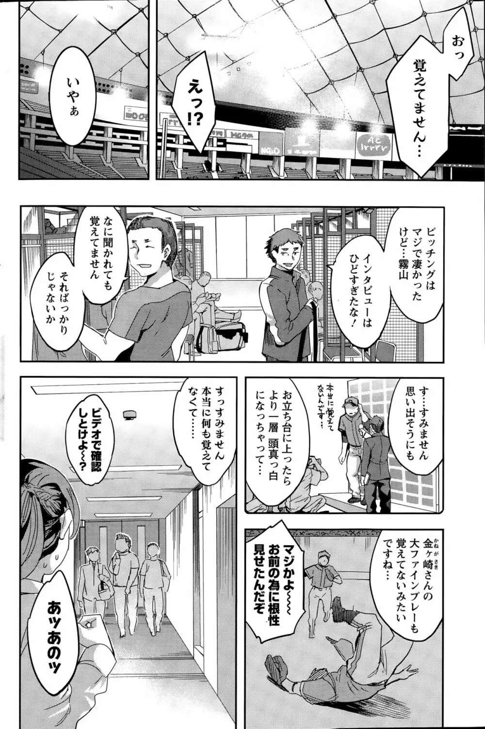 すとらいくぞーん 第9-16話 Page.138