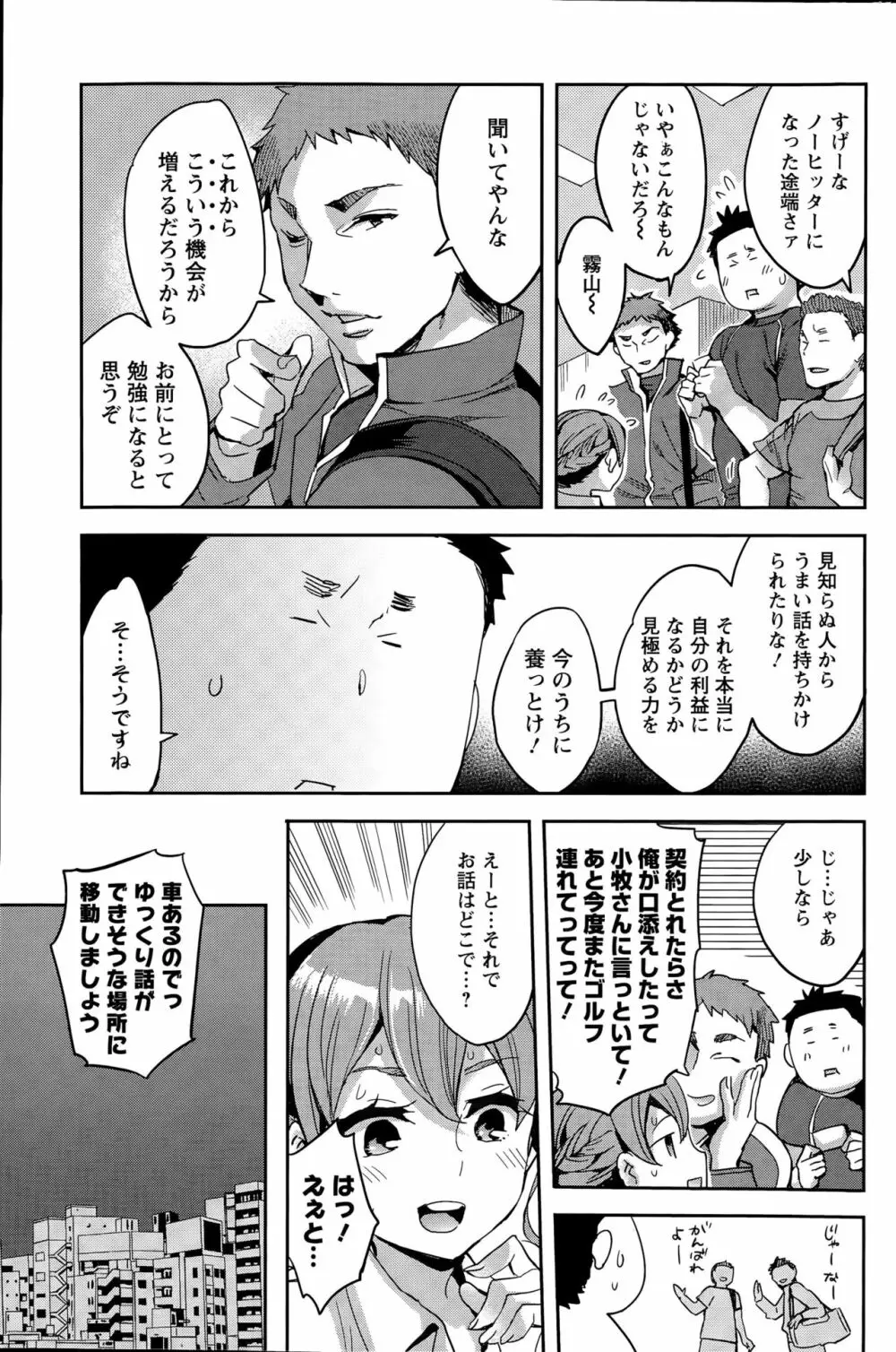 すとらいくぞーん 第9-16話 Page.141