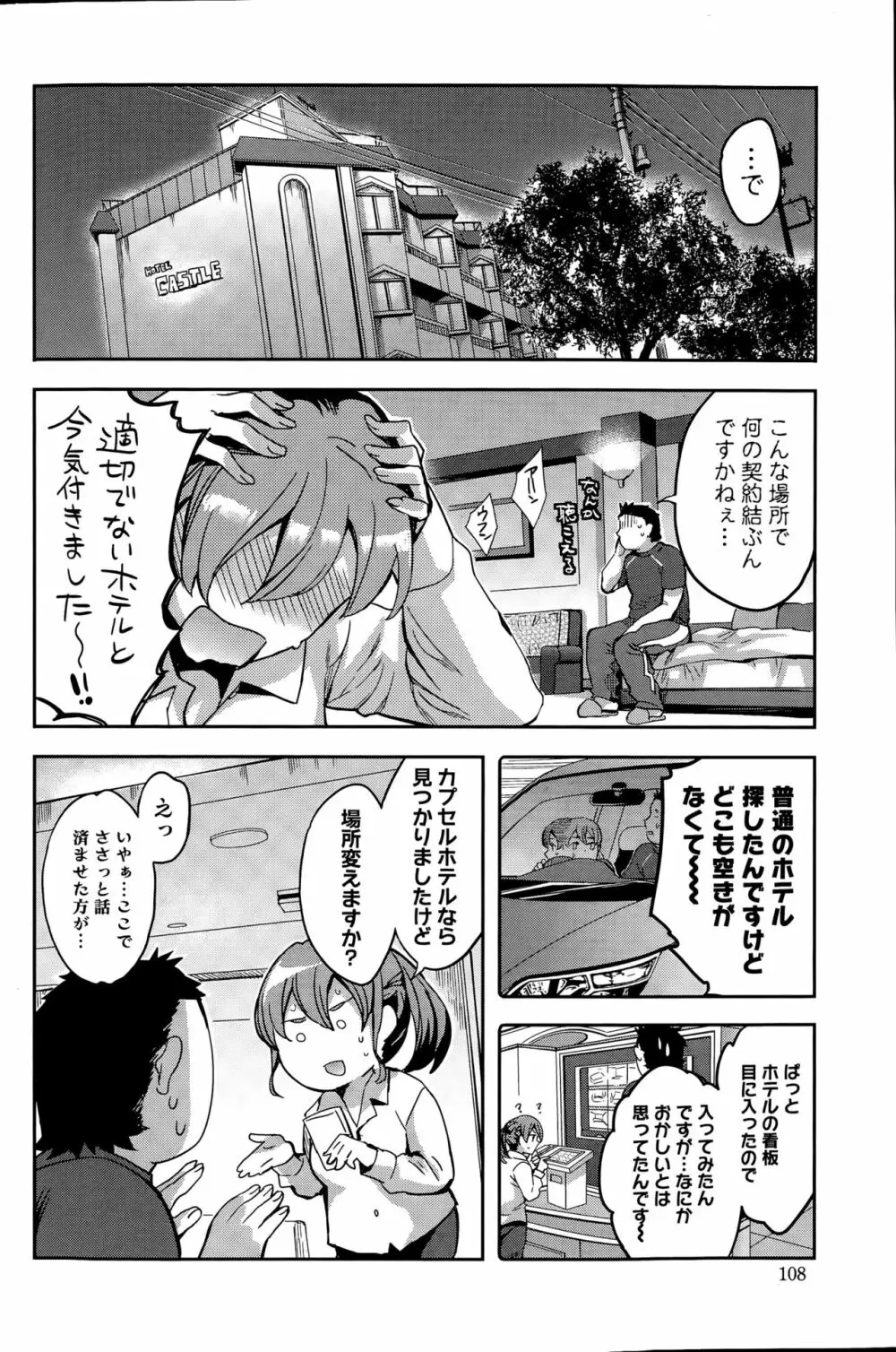 すとらいくぞーん 第9-16話 Page.142