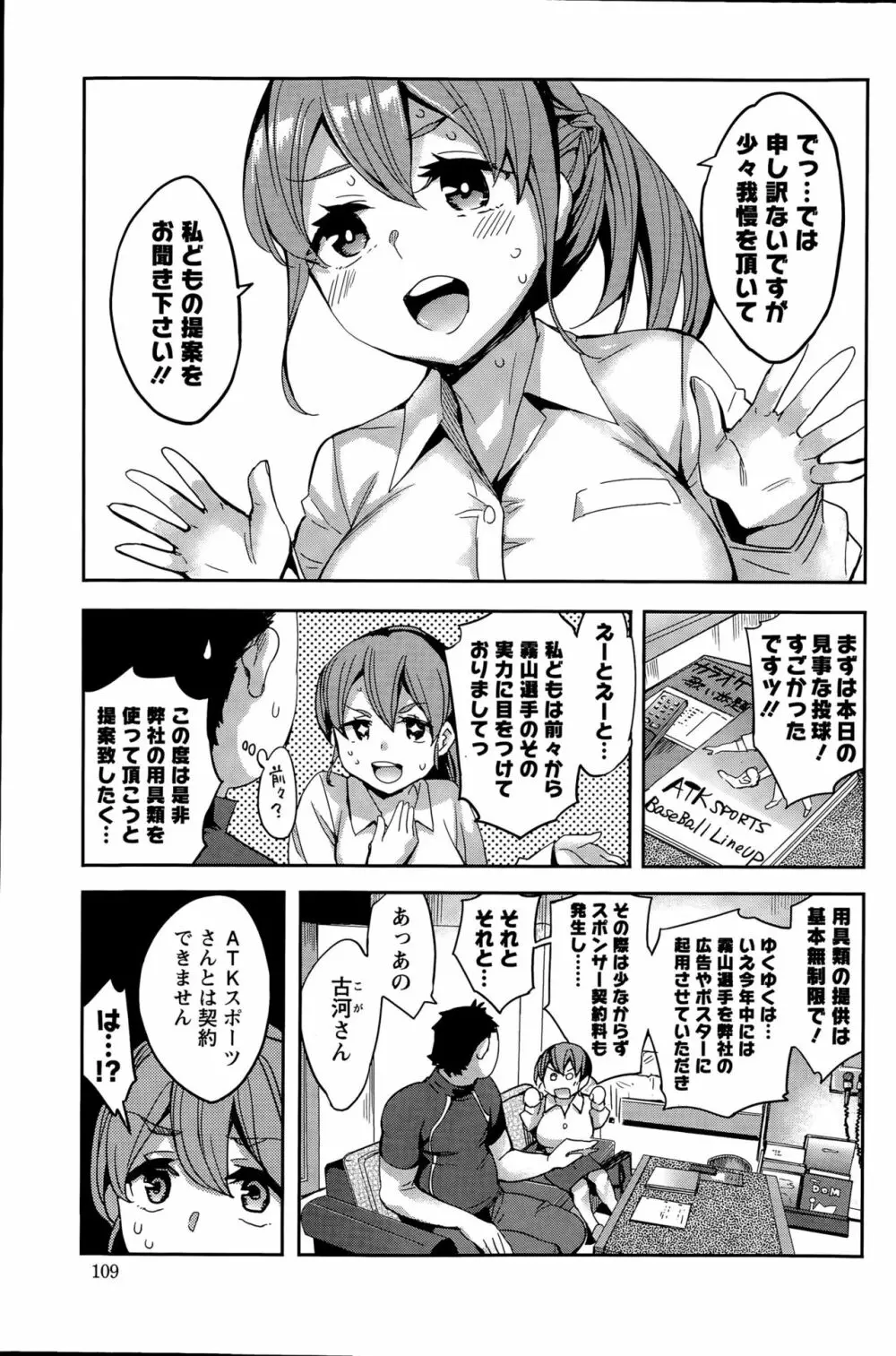 すとらいくぞーん 第9-16話 Page.143