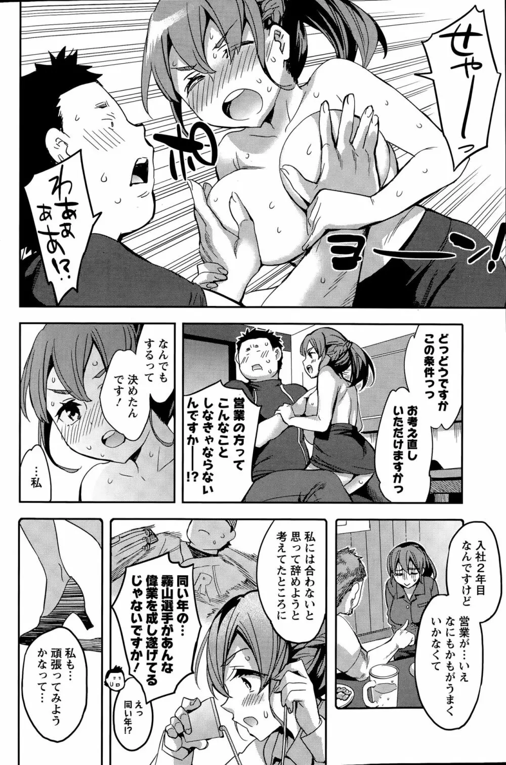 すとらいくぞーん 第9-16話 Page.146