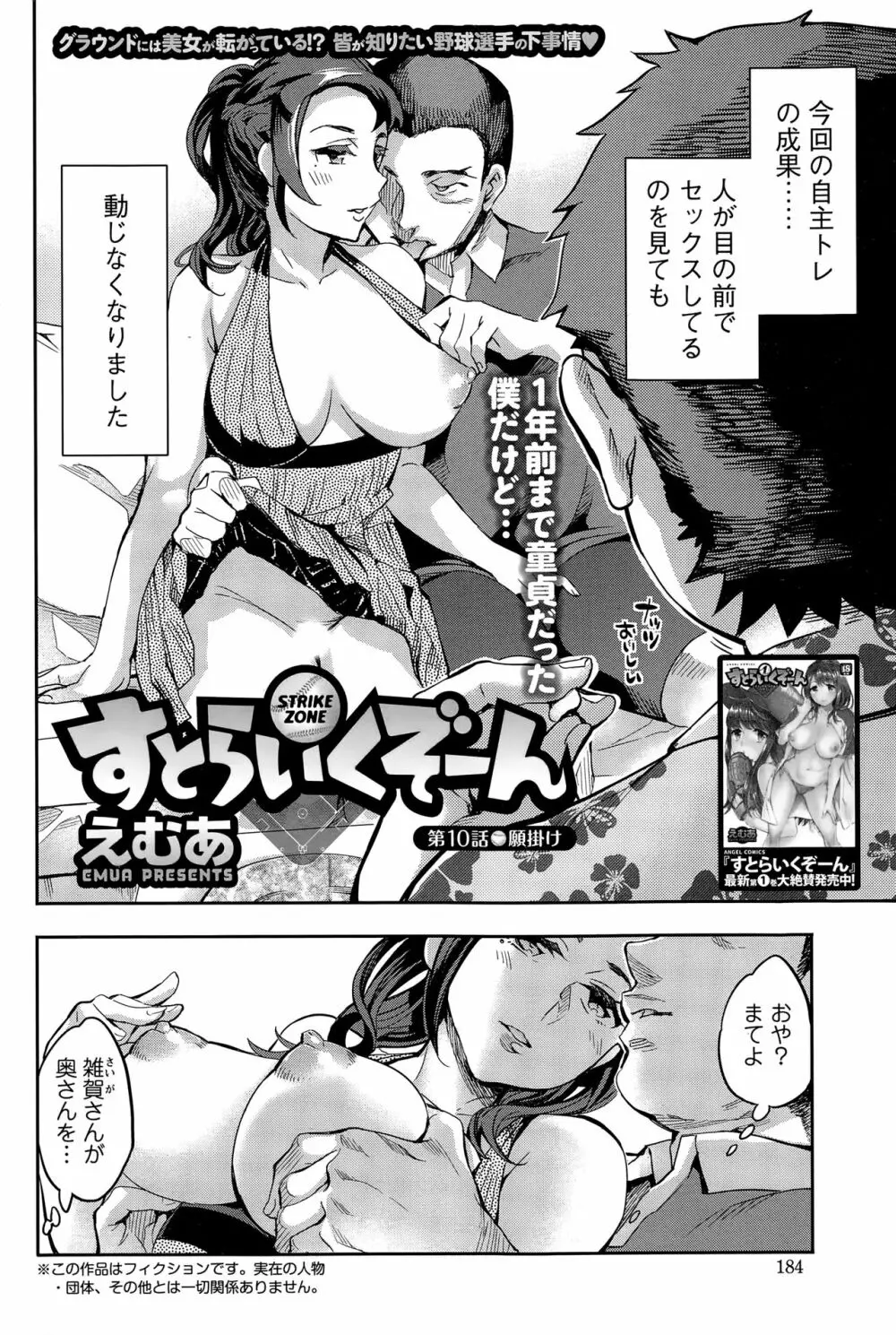 すとらいくぞーん 第9-16話 Page.20