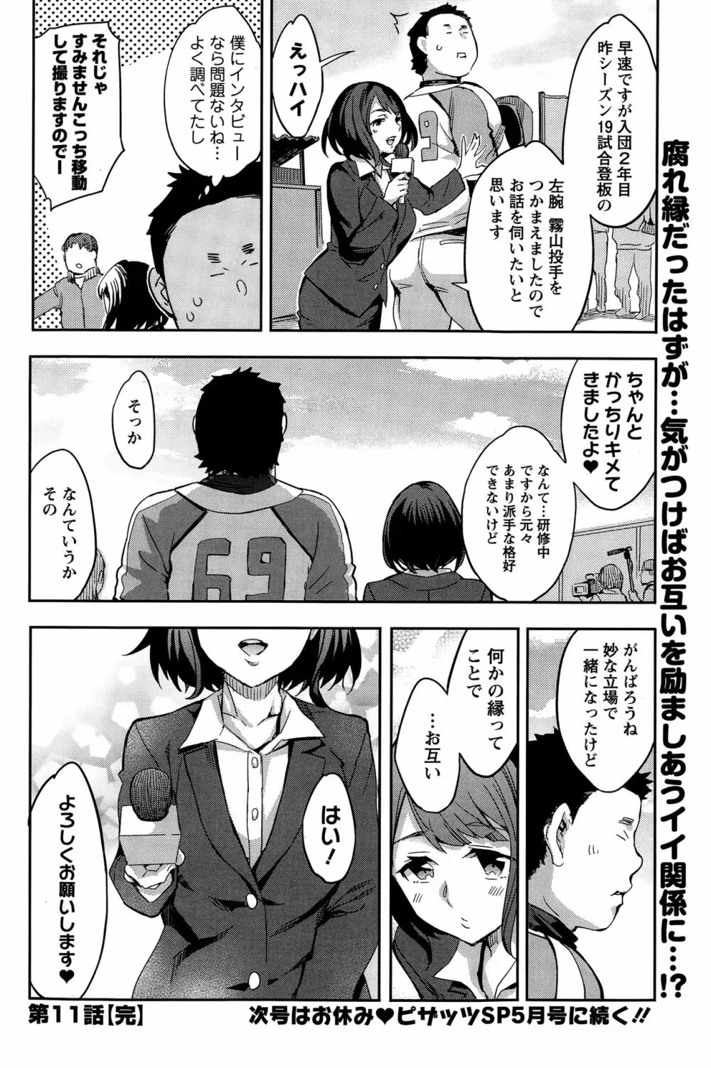 すとらいくぞーん 第9-16話 Page.56