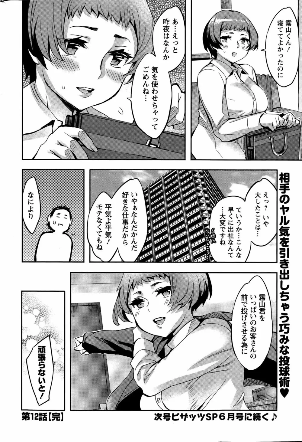 すとらいくぞーん 第9-16話 Page.76